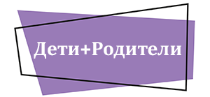 Дети+Родители