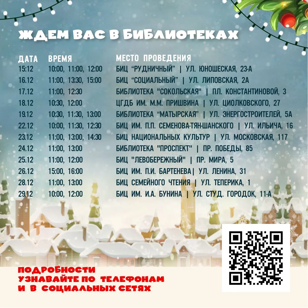 Новогодние утренники