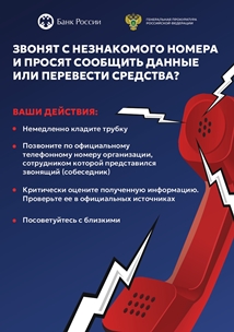 Памятка. Банк России