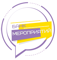 Банк мероприятий