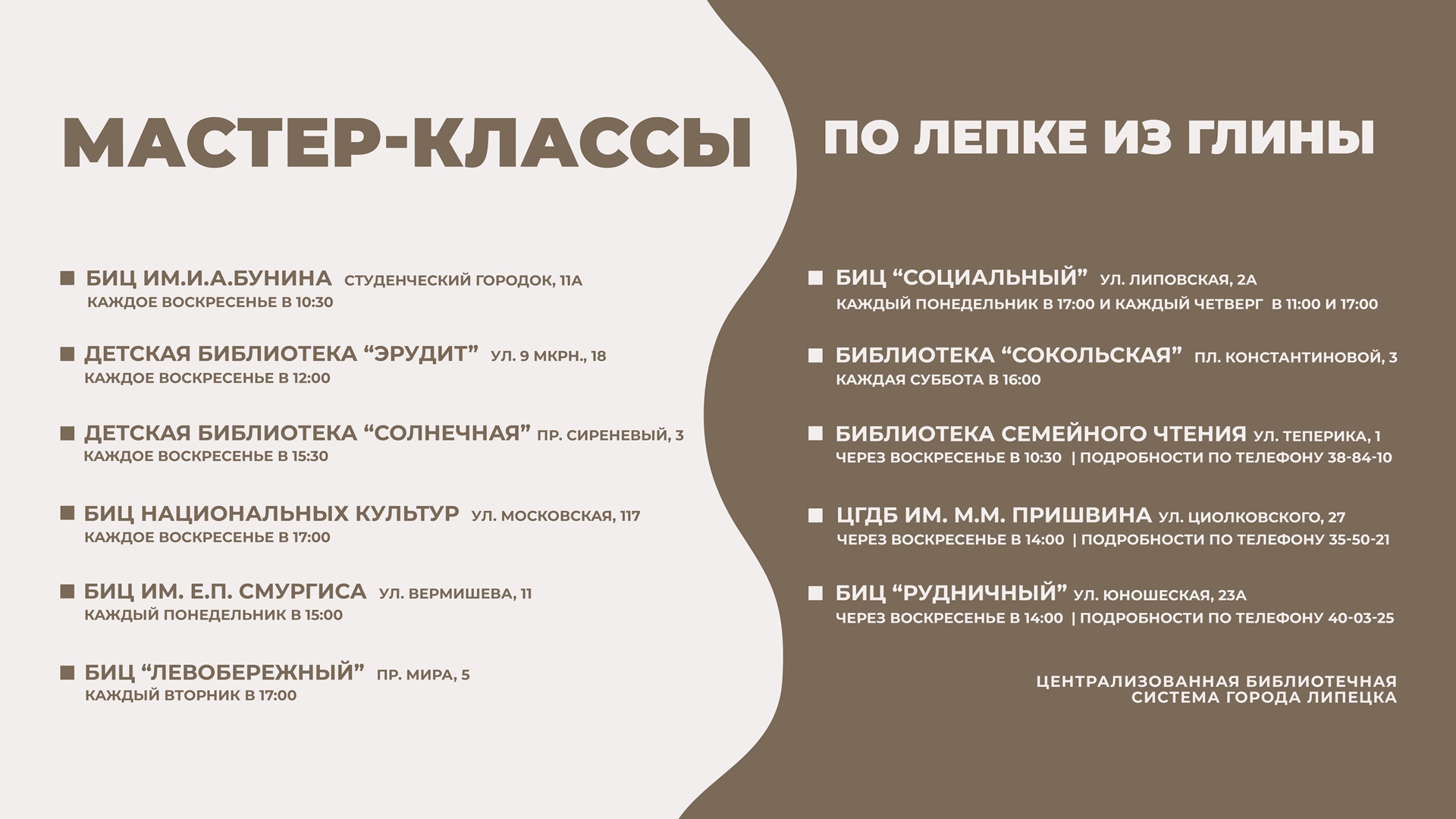 Расписание