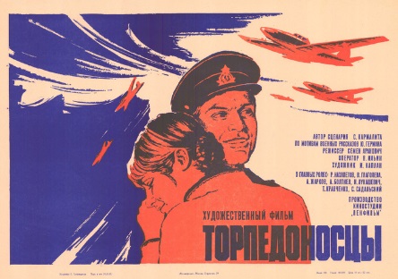 Постер фильма Торпедоносцы