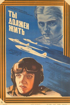 Постер фильма Ты должен жить