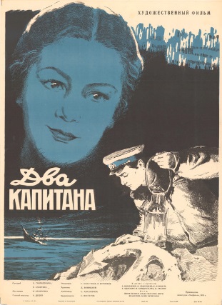Постер фильма Два капитана
