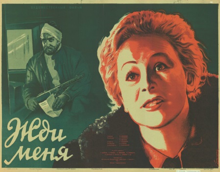 Постер фильма Жди меня